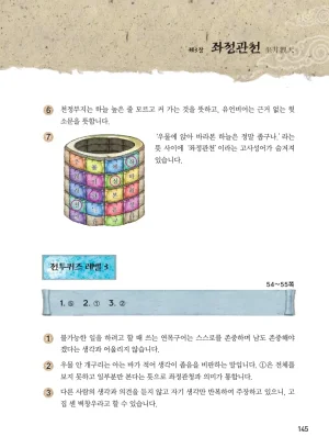 마법천자문 고사성어 고급편 1-3권 - Page 313