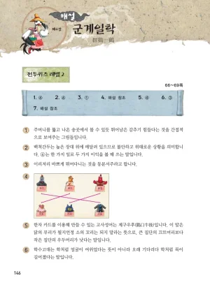 마법천자문 고사성어 고급편 1-3권 - Page 314