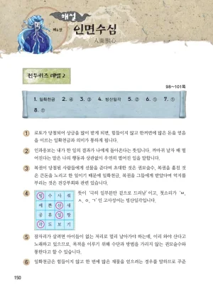 마법천자문 고사성어 고급편 1-3권 - Page 318