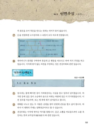 마법천자문 고사성어 고급편 1-3권 - Page 319