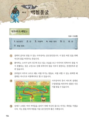 마법천자문 고사성어 고급편 1-3권 - Page 322
