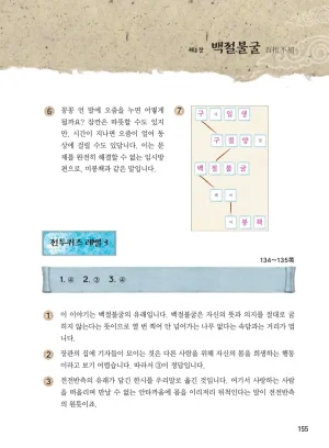 마법천자문 고사성어 고급편 1-3권 - Page 323