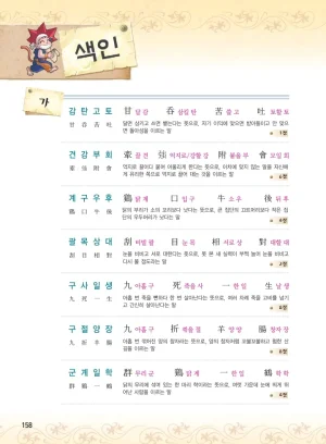 마법천자문 고사성어 고급편 1-3권 - Page 326