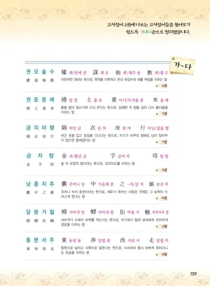 마법천자문 고사성어 고급편 1-3권 - Page 327