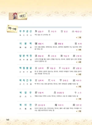 마법천자문 고사성어 고급편 1-3권 - Page 328