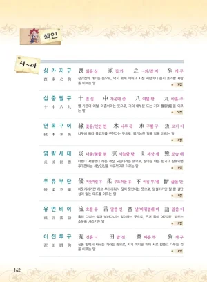 마법천자문 고사성어 고급편 1-3권 - Page 330