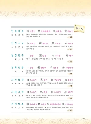 마법천자문 고사성어 고급편 1-3권 - Page 331