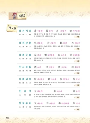 마법천자문 고사성어 고급편 1-3권 - Page 332