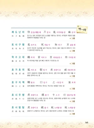 마법천자문 고사성어 고급편 1-3권 - Page 333