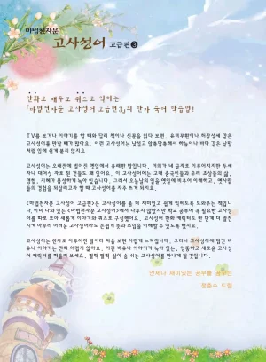마법천자문 고사성어 고급편 1-3권 - Page 337