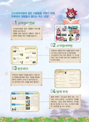 마법천자문 고사성어 고급편 1-3권 - Page 338