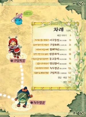 마법천자문 고사성어 고급편 1-3권 - Page 340