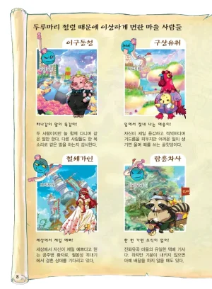 마법천자문 고사성어 고급편 1-3권 - Page 343