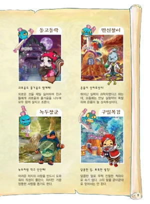 마법천자문 고사성어 고급편 1-3권 - Page 344