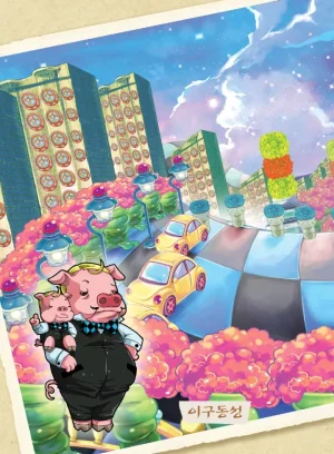 마법천자문 고사성어 고급편 1-3권 - Page 345