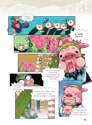 마법천자문 고사성어 고급편 1-3권 - Page 348