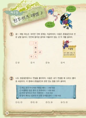 마법천자문 고사성어 고급편 1-3권 - Page 35