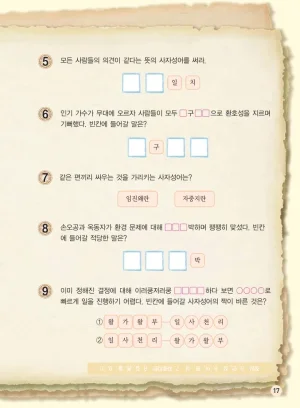 마법천자문 고사성어 고급편 1-3권 - Page 352