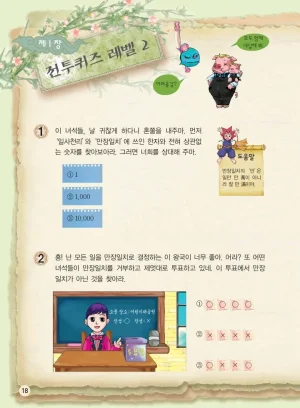 마법천자문 고사성어 고급편 1-3권 - Page 353