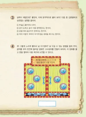 마법천자문 고사성어 고급편 1-3권 - Page 354