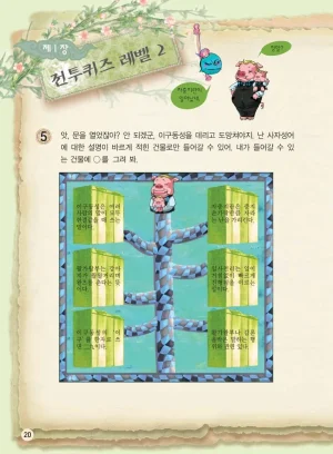 마법천자문 고사성어 고급편 1-3권 - Page 355