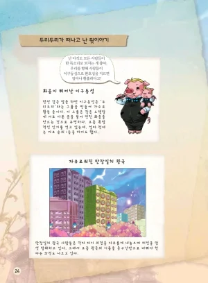 마법천자문 고사성어 고급편 1-3권 - Page 359