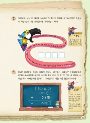 마법천자문 고사성어 고급편 1-3권 - Page 36