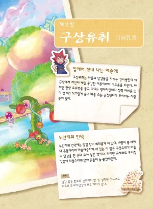 마법천자문 고사성어 고급편 1-3권 - Page 362