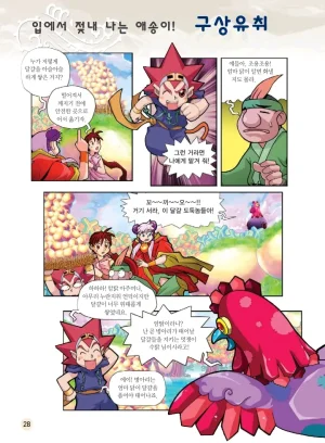 마법천자문 고사성어 고급편 1-3권 - Page 363