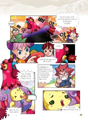 마법천자문 고사성어 고급편 1-3권 - Page 364