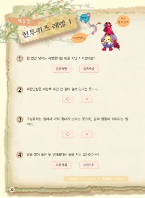 마법천자문 고사성어 고급편 1-3권 - Page 367
