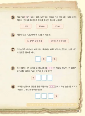 마법천자문 고사성어 고급편 1-3권 - Page 368