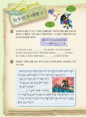 마법천자문 고사성어 고급편 1-3권 - Page 37