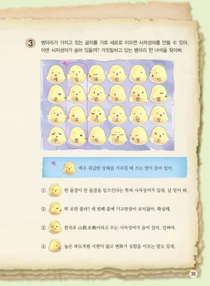 마법천자문 고사성어 고급편 1-3권 - Page 370