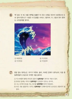 마법천자문 고사성어 고급편 1-3권 - Page 372
