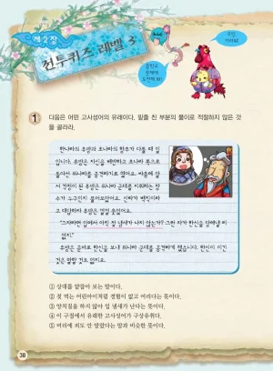 마법천자문 고사성어 고급편 1-3권 - Page 373