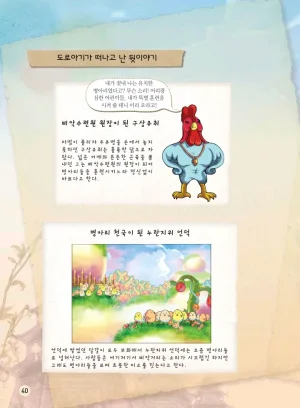 마법천자문 고사성어 고급편 1-3권 - Page 375