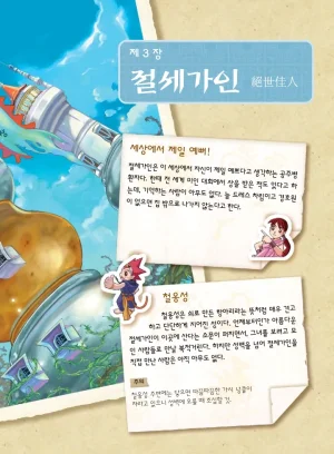 마법천자문 고사성어 고급편 1-3권 - Page 378