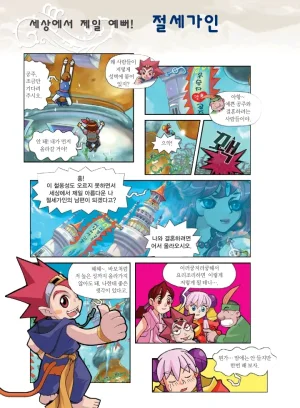 마법천자문 고사성어 고급편 1-3권 - Page 379