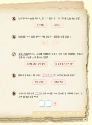 마법천자문 고사성어 고급편 1-3권 - Page 384