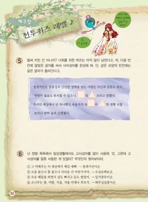 마법천자문 고사성어 고급편 1-3권 - Page 387