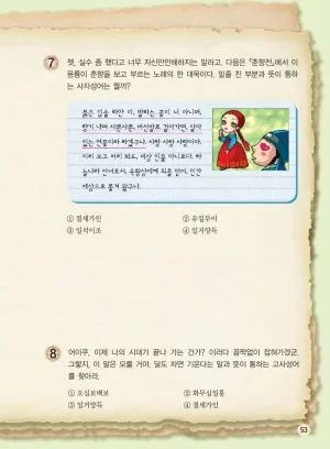 마법천자문 고사성어 고급편 1-3권 - Page 388