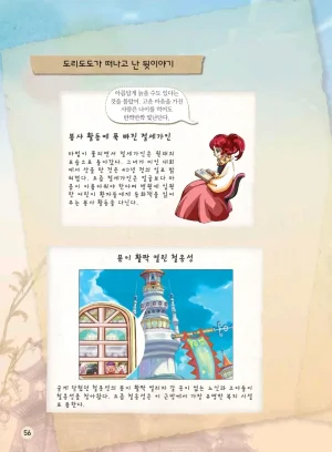 마법천자문 고사성어 고급편 1-3권 - Page 391