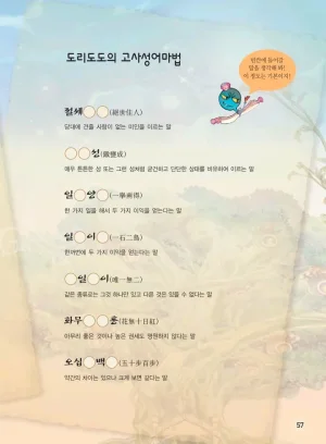 마법천자문 고사성어 고급편 1-3권 - Page 392