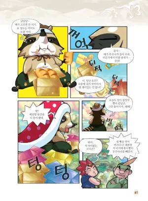 마법천자문 고사성어 고급편 1-3권 - Page 396