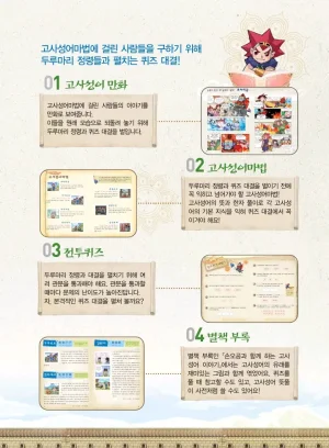 마법천자문 고사성어 고급편 1-3권 - Page 4