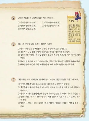 마법천자문 고사성어 고급편 1-3권 - Page 40