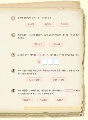 마법천자문 고사성어 고급편 1-3권 - Page 400