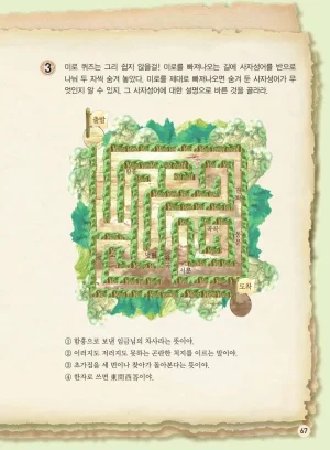 마법천자문 고사성어 고급편 1-3권 - Page 402