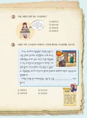 마법천자문 고사성어 고급편 1-3권 - Page 406